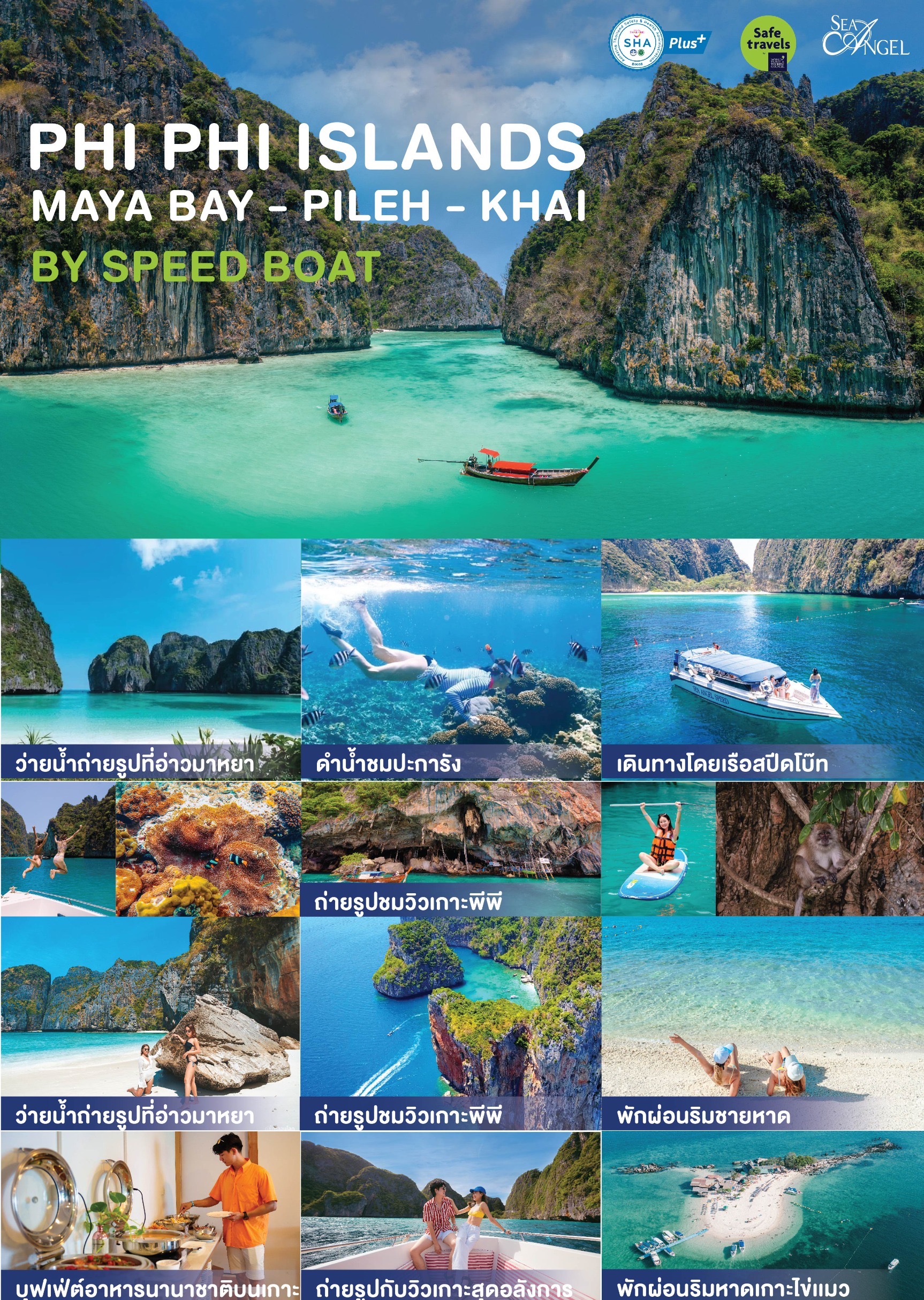 Join Tour Phi Phi Island + Maya Bay + Khai Island one day trip By Speed Boat Operated by Sea Angel